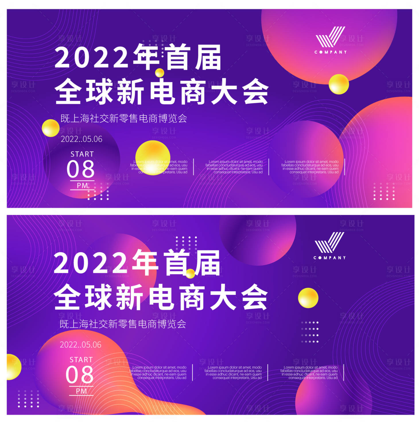 源文件下載【享設計】搜索編號：26560009744994669【電商會議背景板】