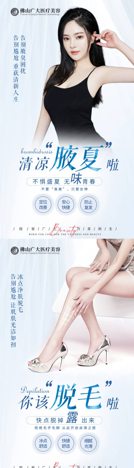 源文件下载【脱毛除腋臭】编号：20010009719221424