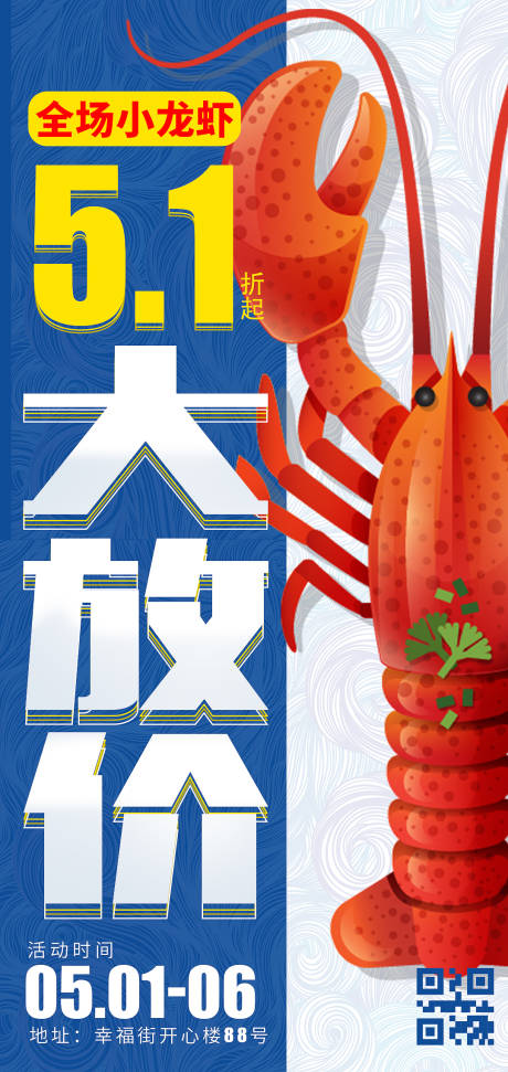 源文件下载【51劳动节小龙虾餐饮海报】编号：34360009639333461