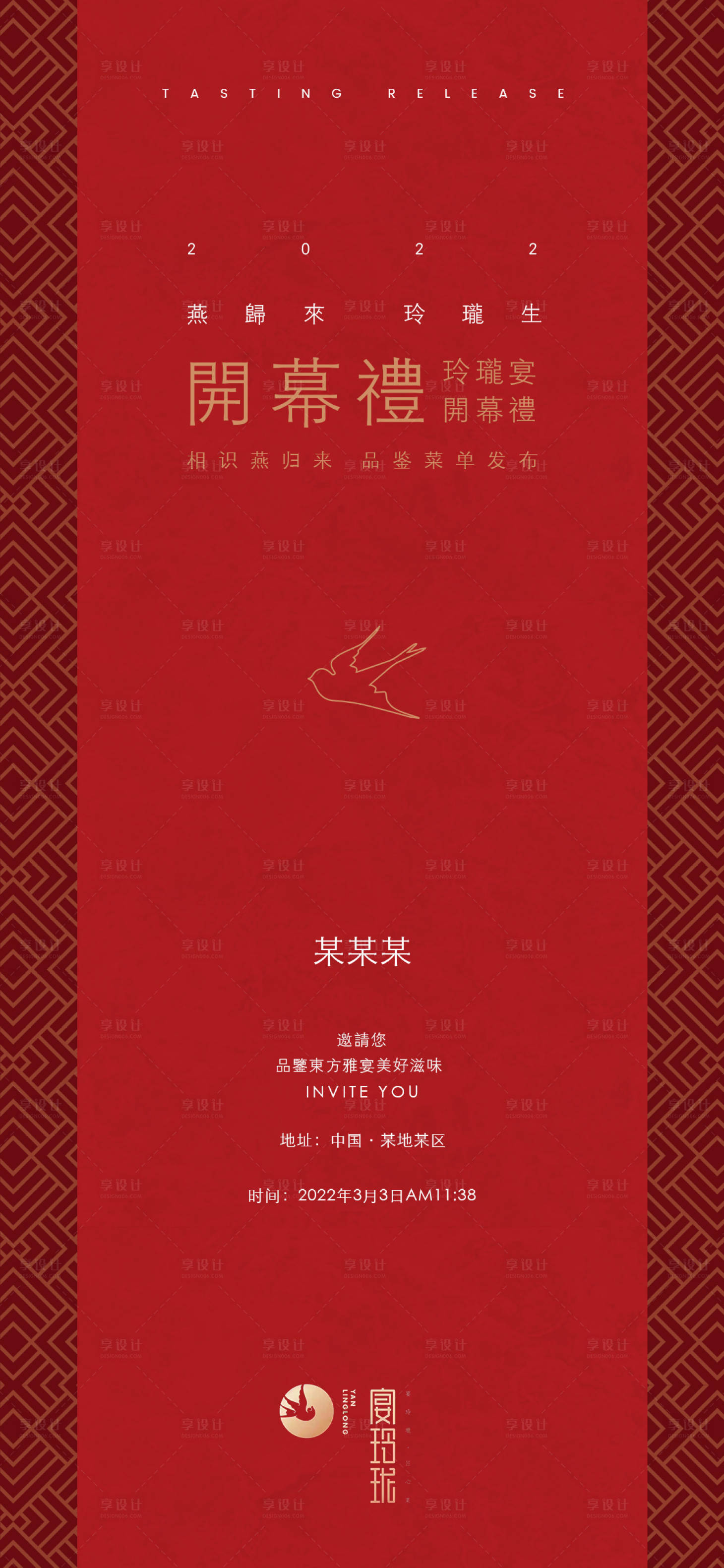 源文件下载【享设计】搜索编号：53260009541246083【邀请函活动海报】