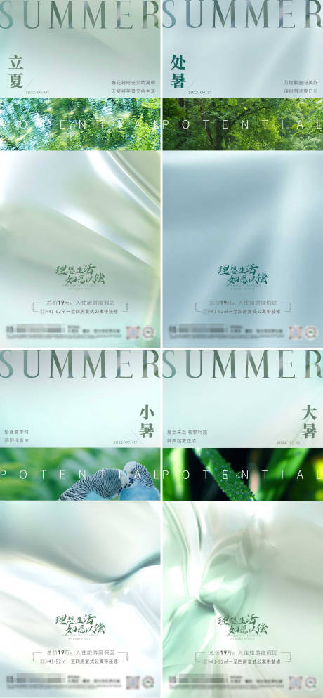 源文件下载【地产立夏处暑大暑小暑夏至节气海报】编号：49010009697417513