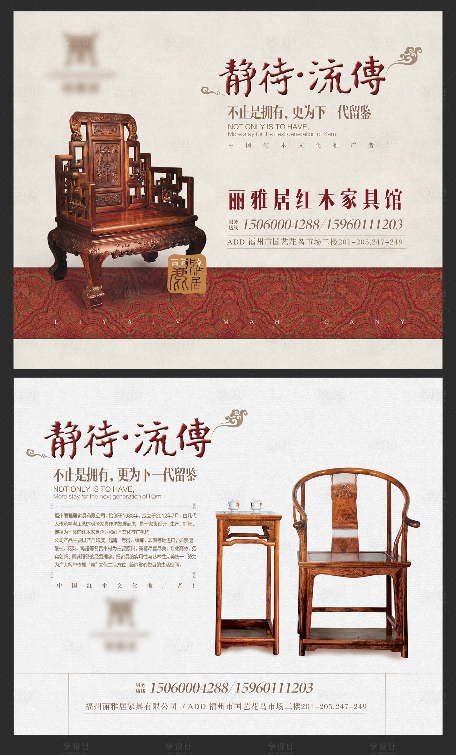 源文件下載【享設計】搜索編號：67250009252685339【紅木家具戶外廣告展板】