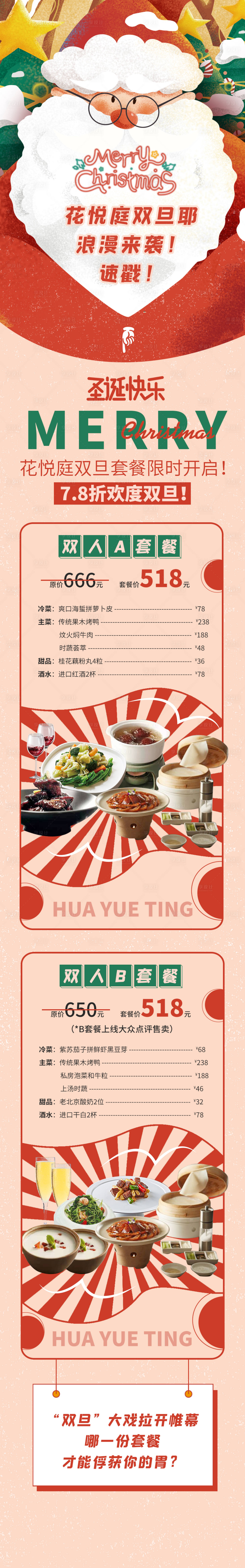源文件下载【圣诞节餐饮套餐长图海报】编号：71160009534931757