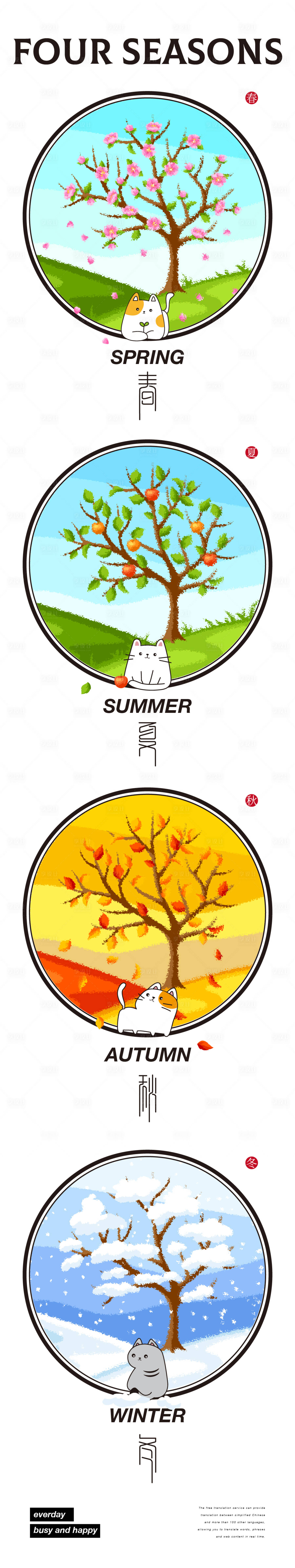 源文件下載【享設(shè)計(jì)】搜索編號(hào)：24400009340796359【四季貓咪插畫治愈海報(bào)】