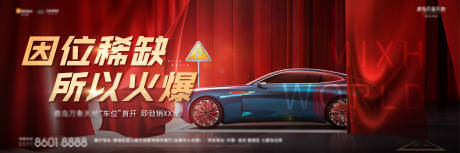源文件下载【车位海报】编号：31510009381108175