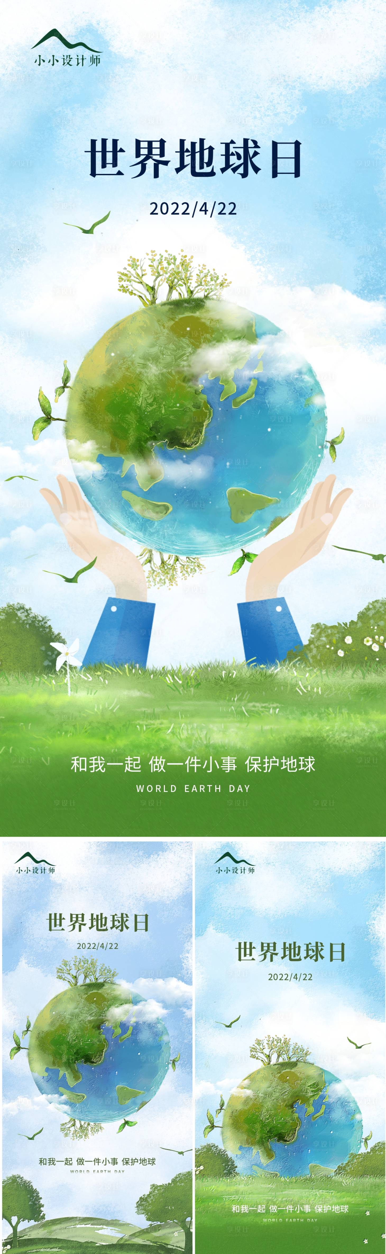 源文件下載【地產世界地球日海報】編號：77320009586506865