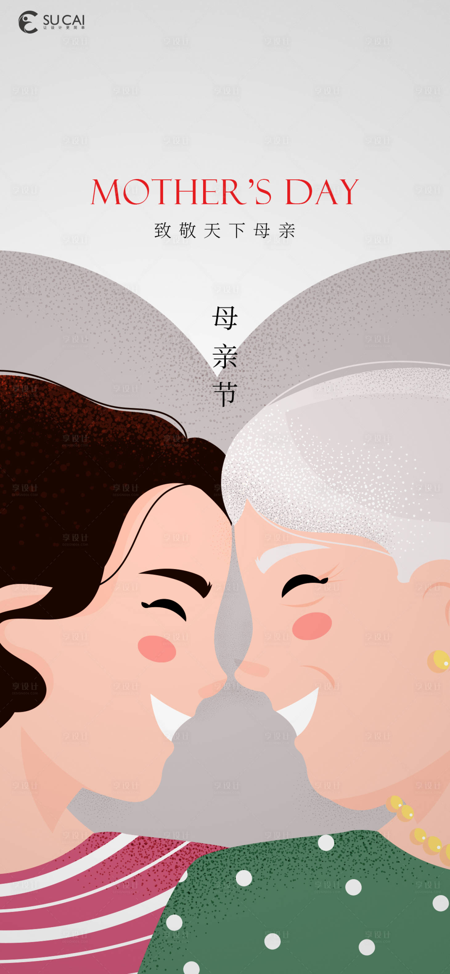 源文件下載【享設計】搜索編號：89000009635311638【母親節海報】