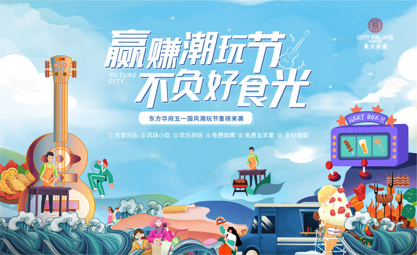 源文件下載【房地產音樂美食節活動主畫面】編號：78390009419707245