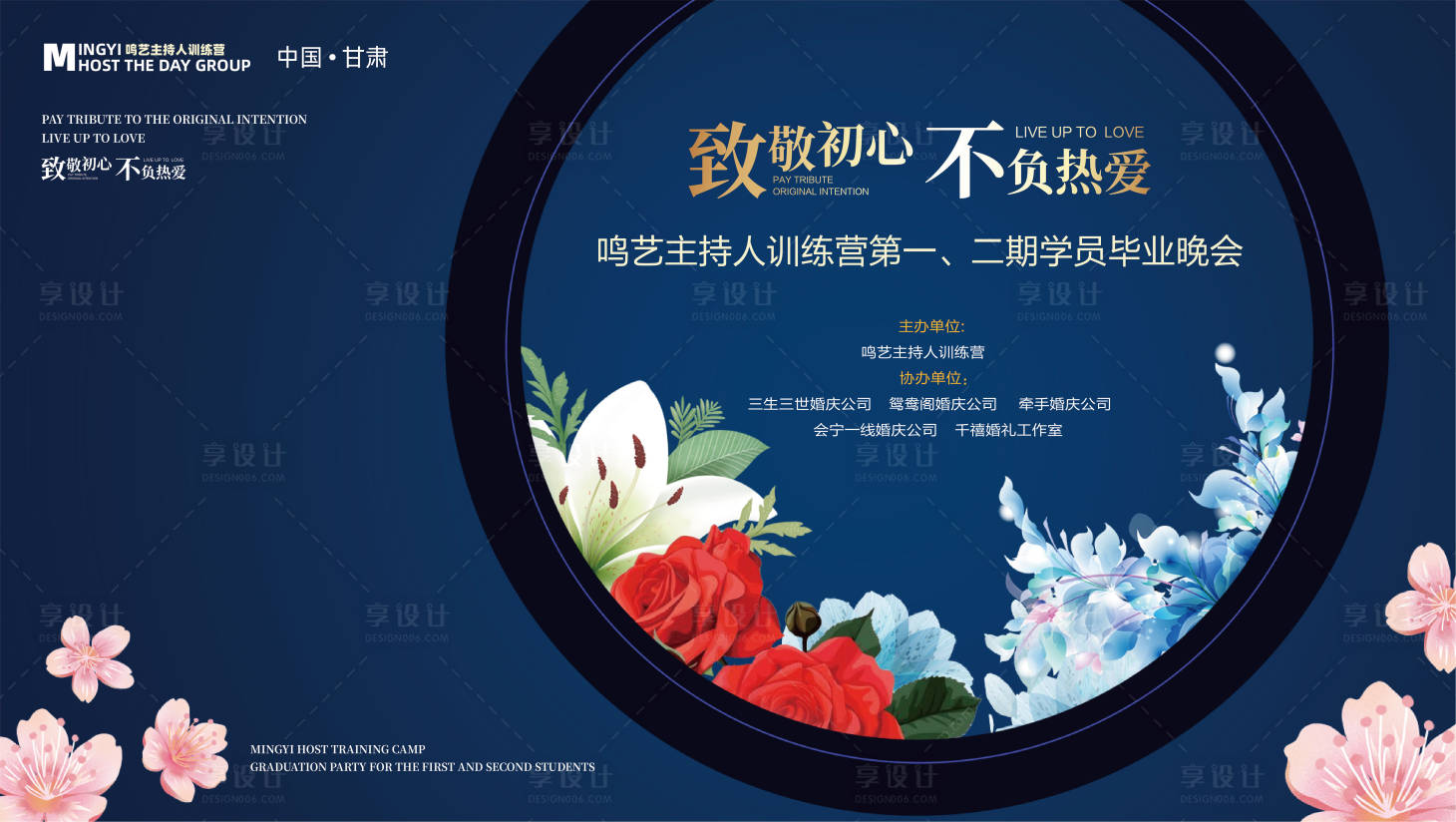 源文件下載【享設計】搜索編號：62910009468588789【晚會畢業活動背景板】