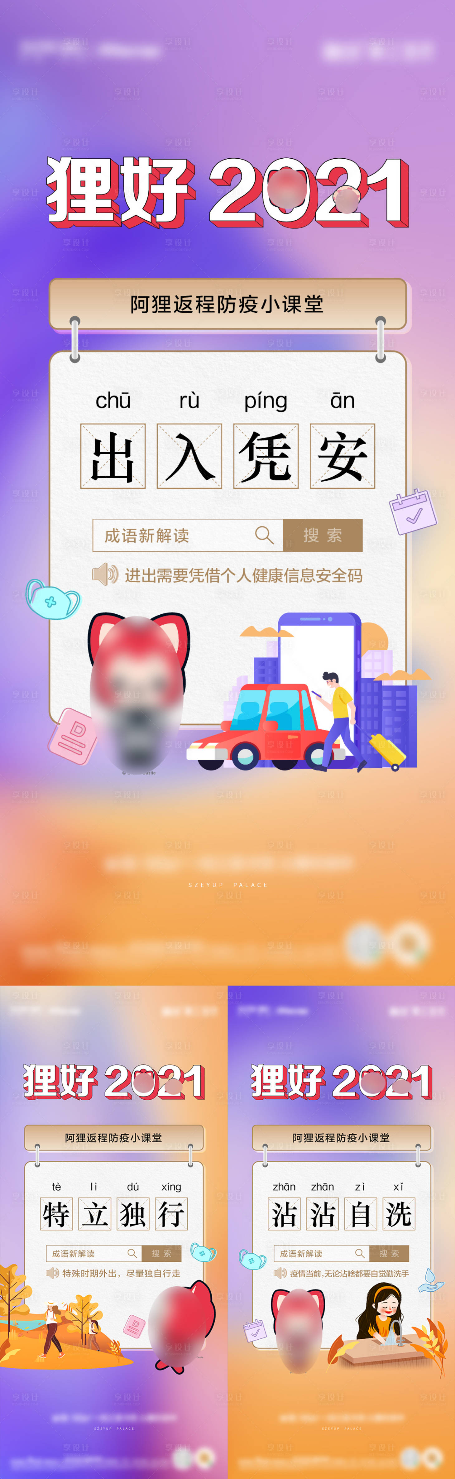 源文件下載【享設(shè)計】搜索編號：18350009388715765【地產(chǎn)防疫小課堂繽紛系列海報】