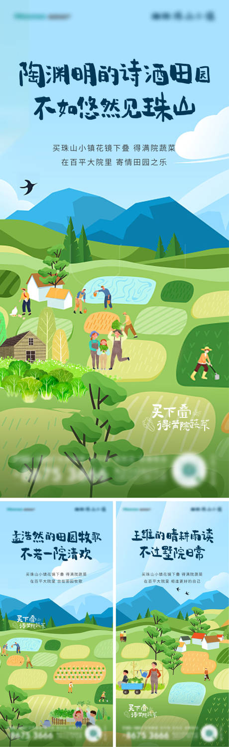 源文件下载【地产种菜系列刷屏海报】编号：70120009266191987