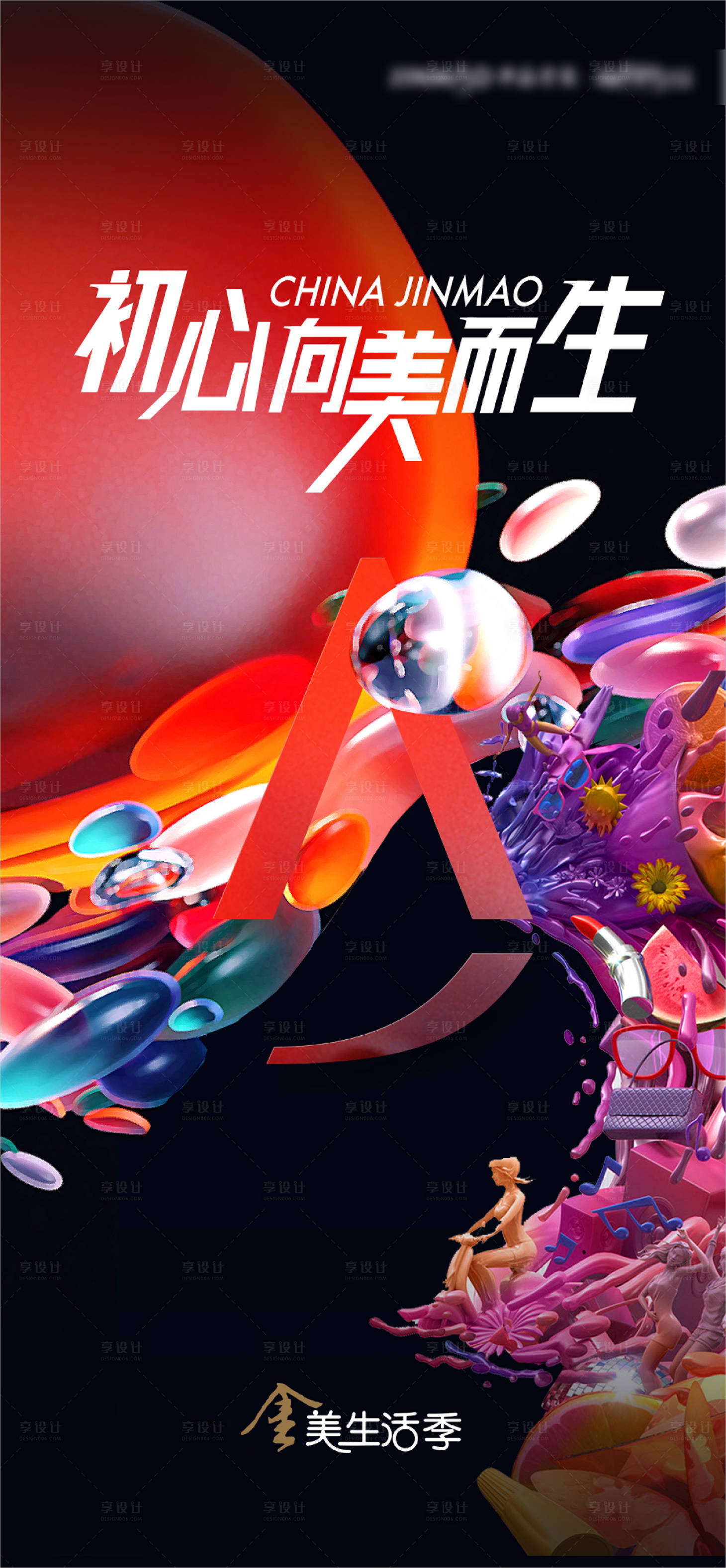地产品牌活动海报AI广告设计素材海报模板免费下载-享设计