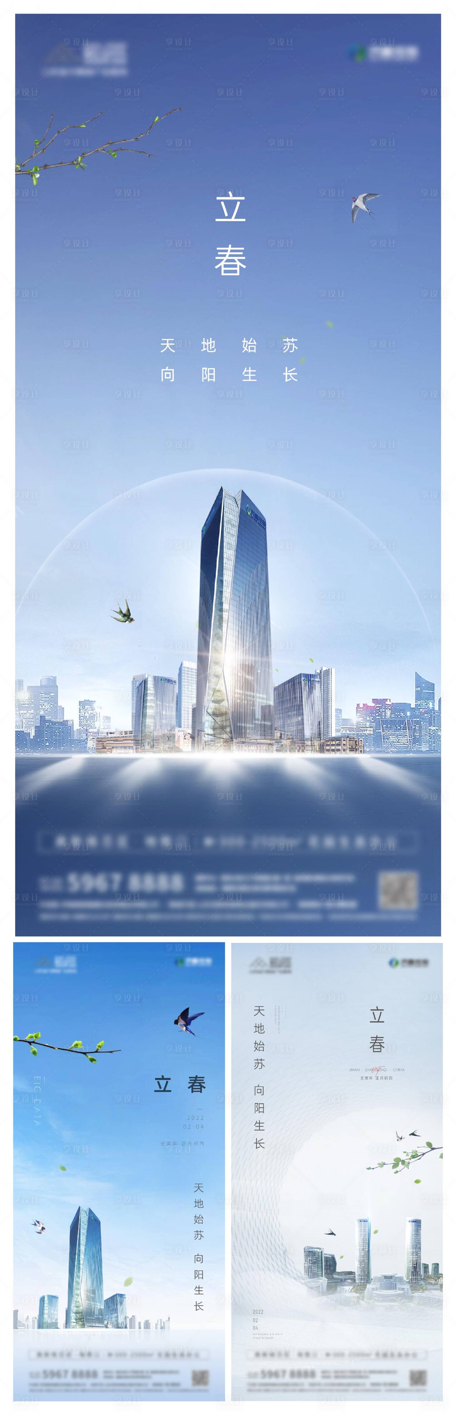 源文件下载【立春】编号：49170009251962315