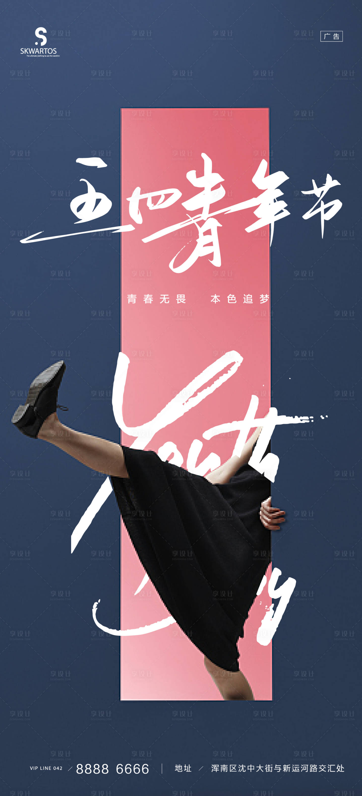 源文件下载【享设计】搜索编号：77770009648948340【五四青年节海报】
