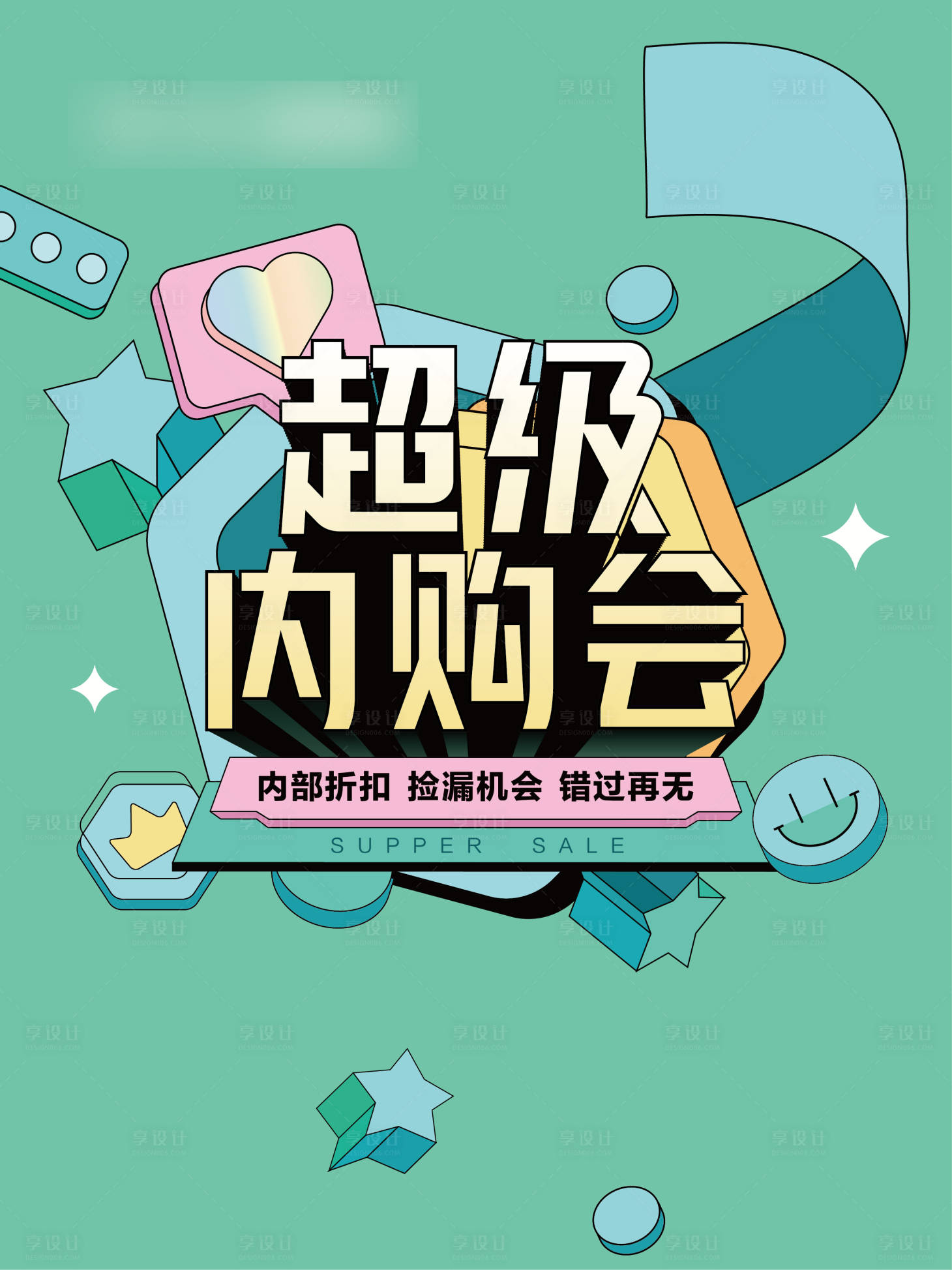 源文件下载【享设计】搜索编号：89330009340981451【超级内购会】