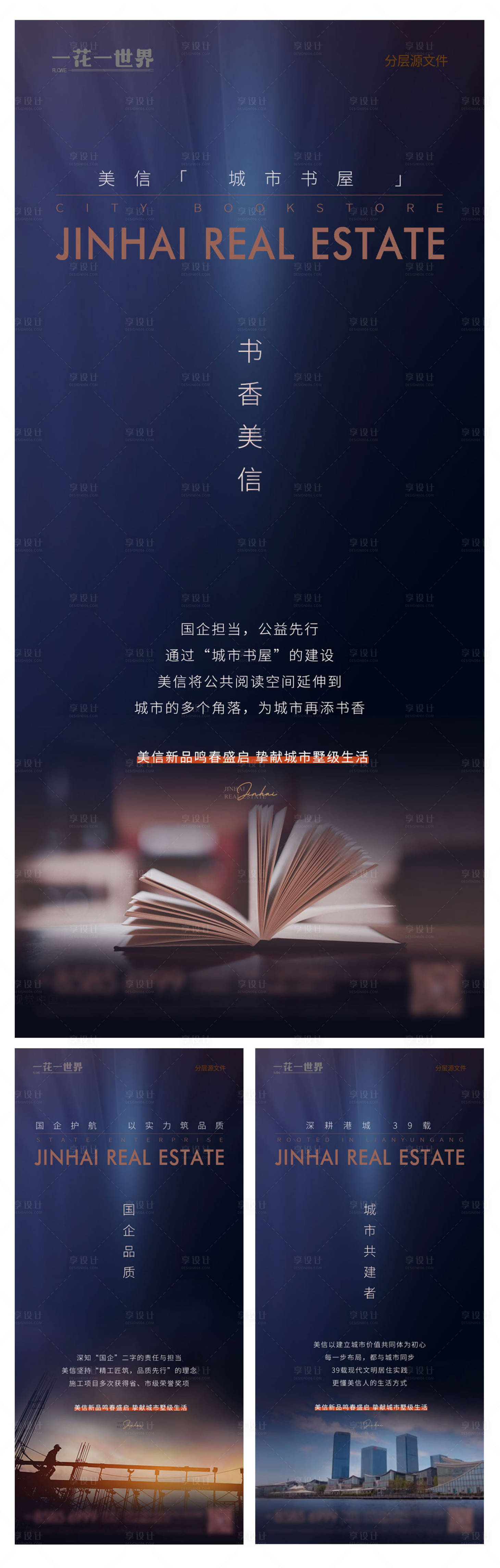 源文件下載【享設計】搜索編號：71960009568352940【地產藍金國企品牌價值點賣點系列海報】