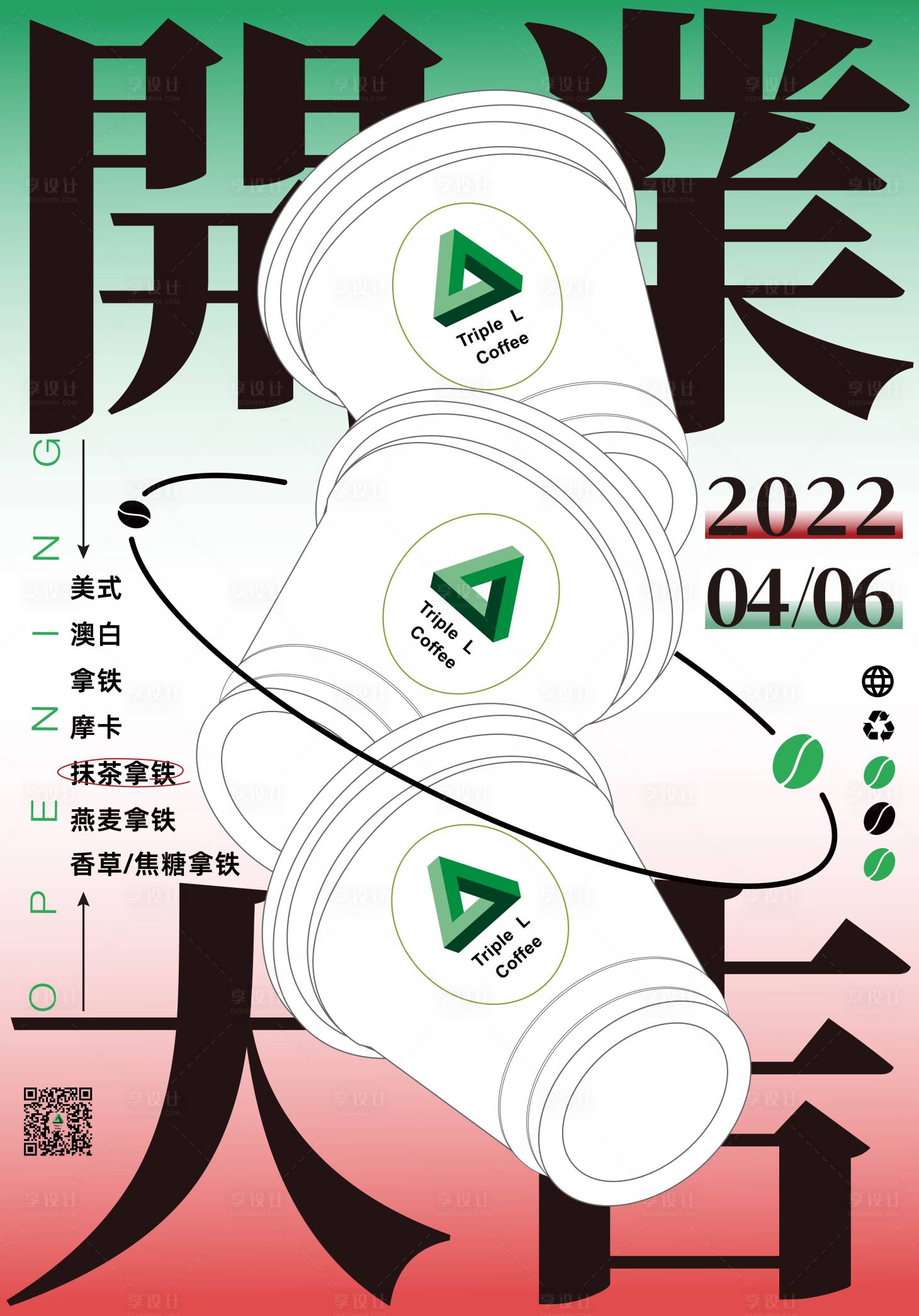 源文件下載【享設(shè)計(jì)】搜索編號(hào)：70920009449428586【咖啡開(kāi)業(yè)海報(bào)】