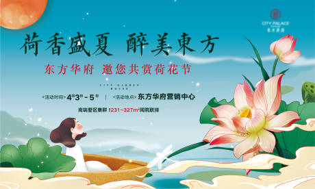 源文件下載【享設計】搜索編號：51690009669339309【地產湖景荷花節插畫活動背景板】
