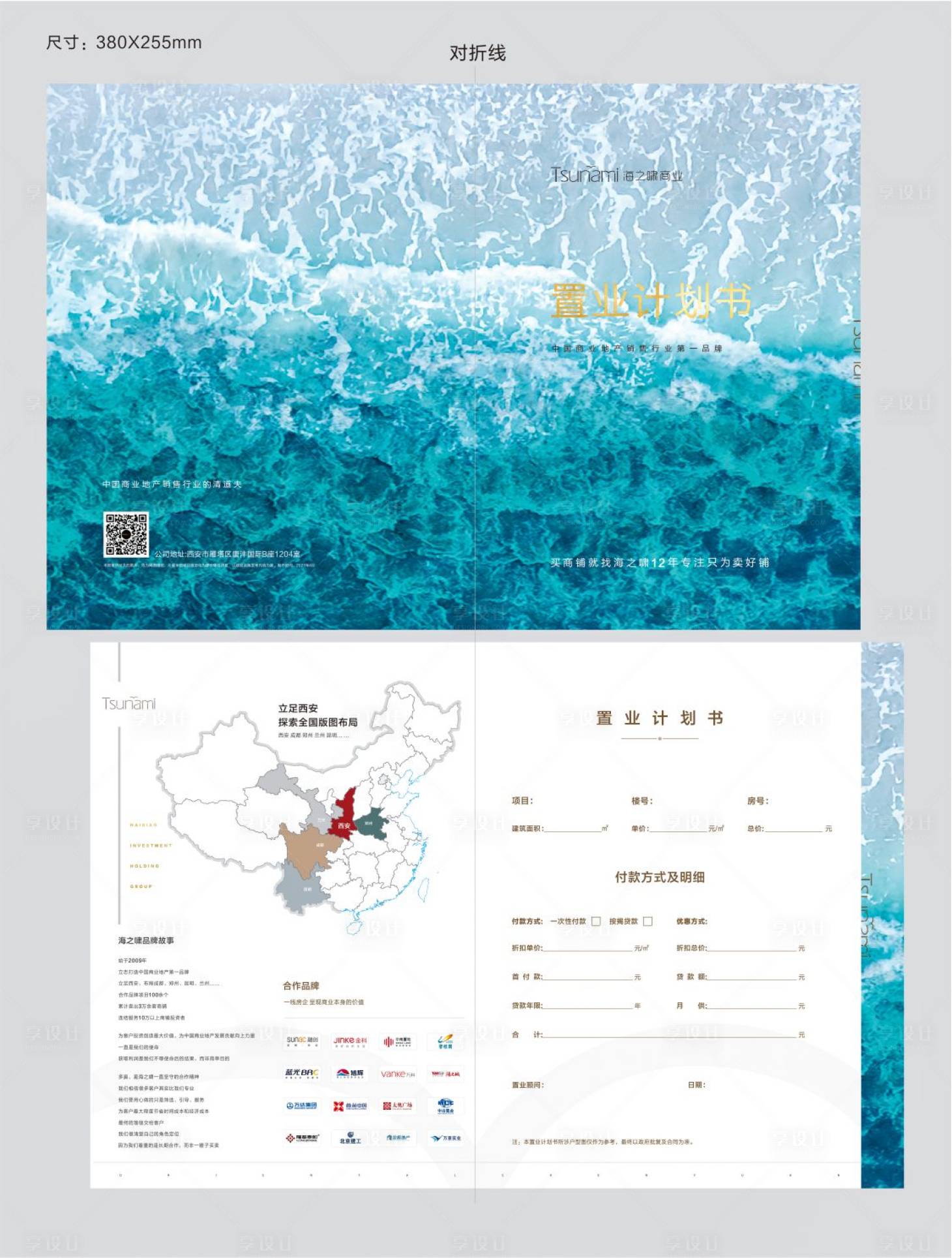 源文件下載【地產商業折頁】編號：30700009458463192