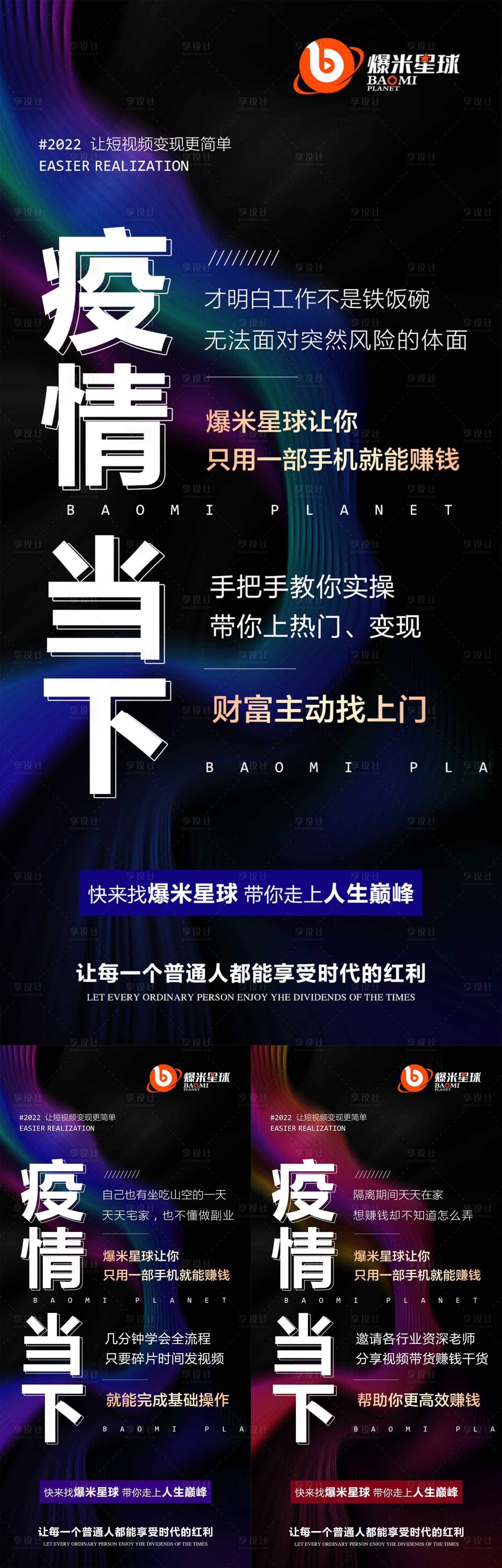 源文件下載【享設(shè)計】搜索編號：68280009287206147【微商抖音疫情造勢招商系列海報】