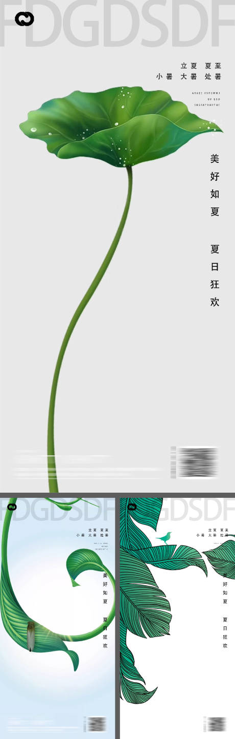 源文件下载【立夏夏至小暑大暑处暑节日海报】编号：60290009577288250