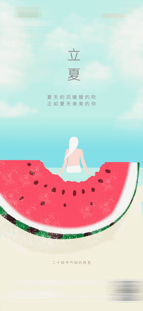 源文件下载【立夏海报】编号：48030009751084479