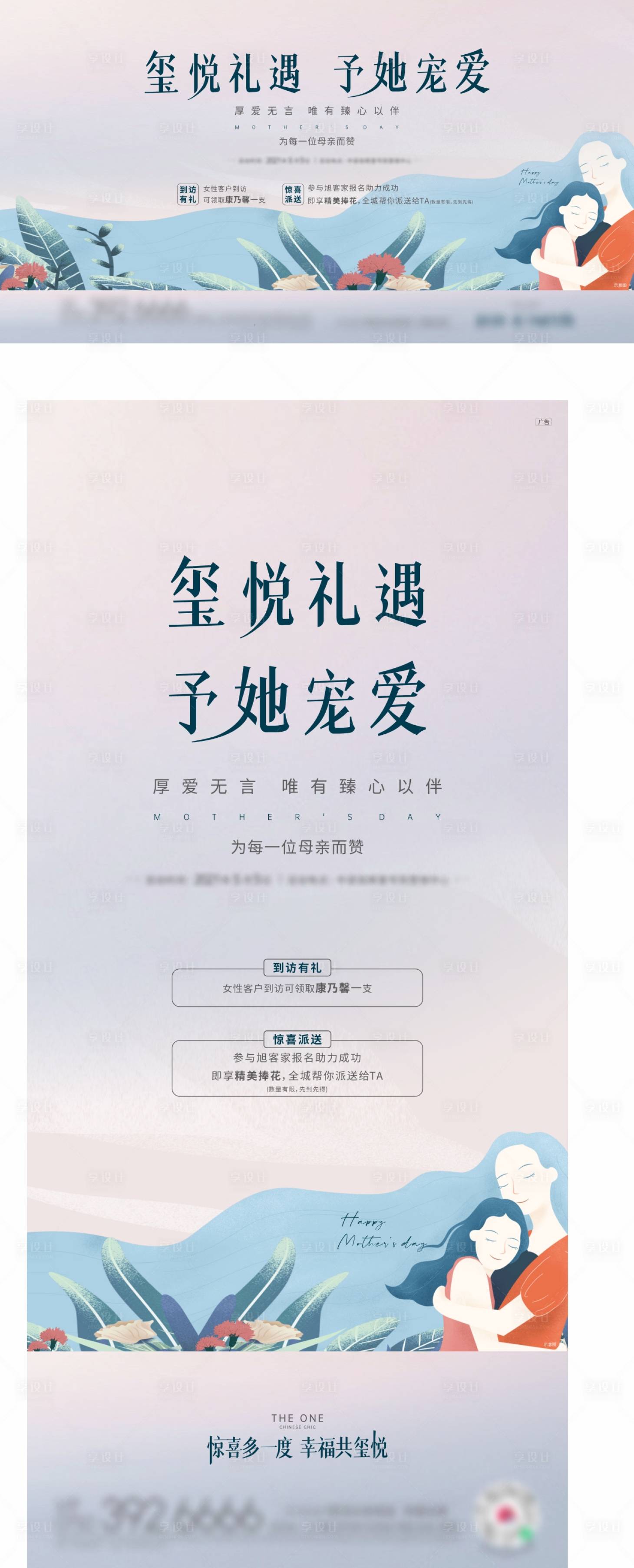 源文件下载【享设计】搜索编号：86770009447102990【地产母亲节活动海报】
