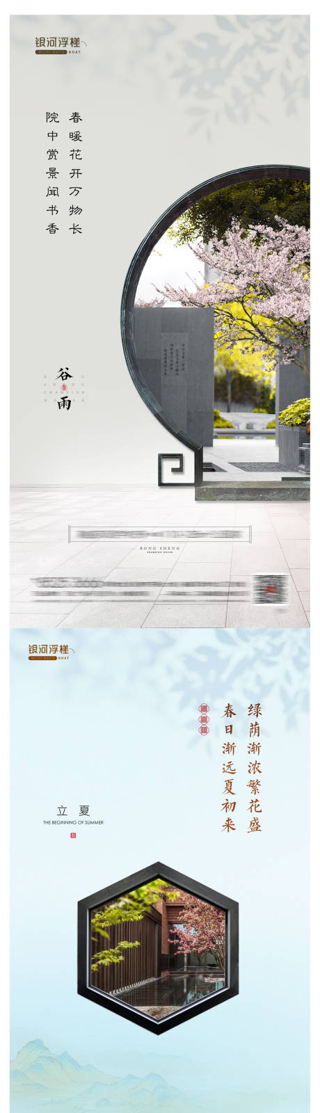 源文件下载【房地产谷雨立夏节气海报】编号：89900009286154751