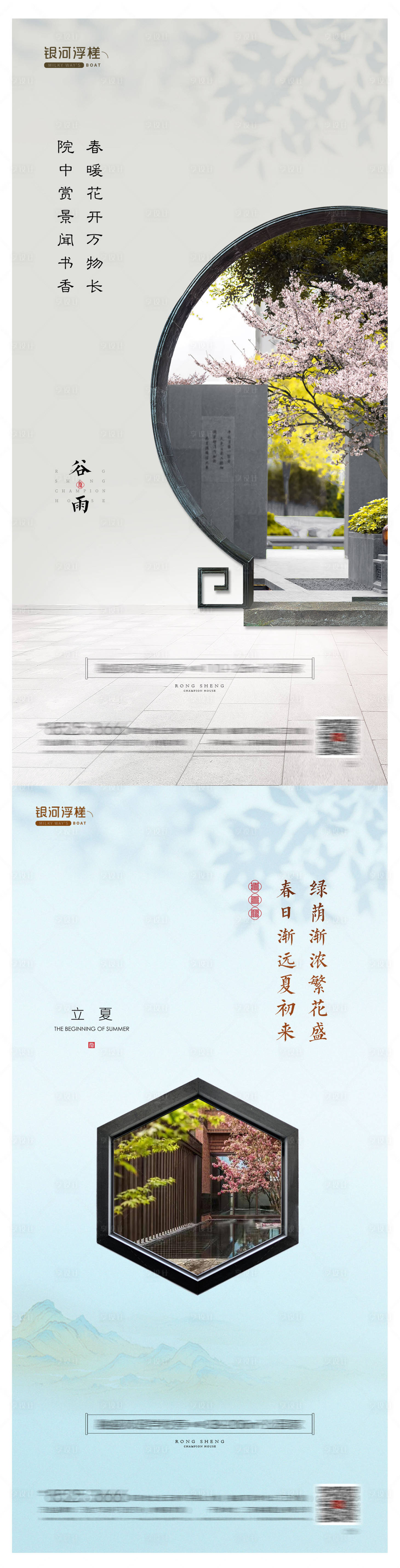 源文件下载【房地产谷雨立夏节气海报】编号：89900009286154751