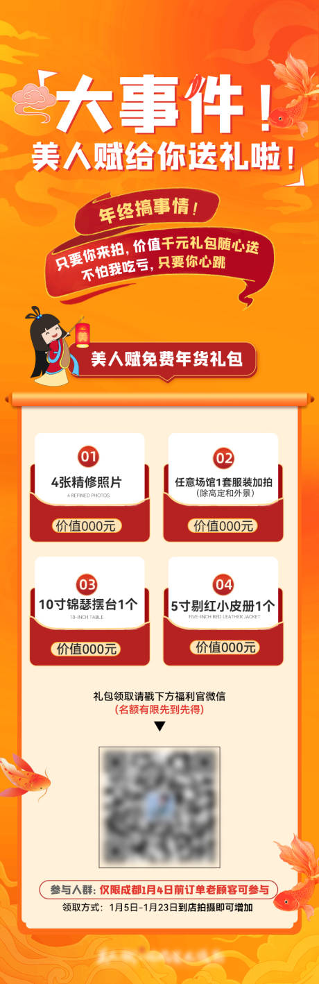 源文件下载【享设计】搜索编号：65730009653376501【大事件活动长图海报】