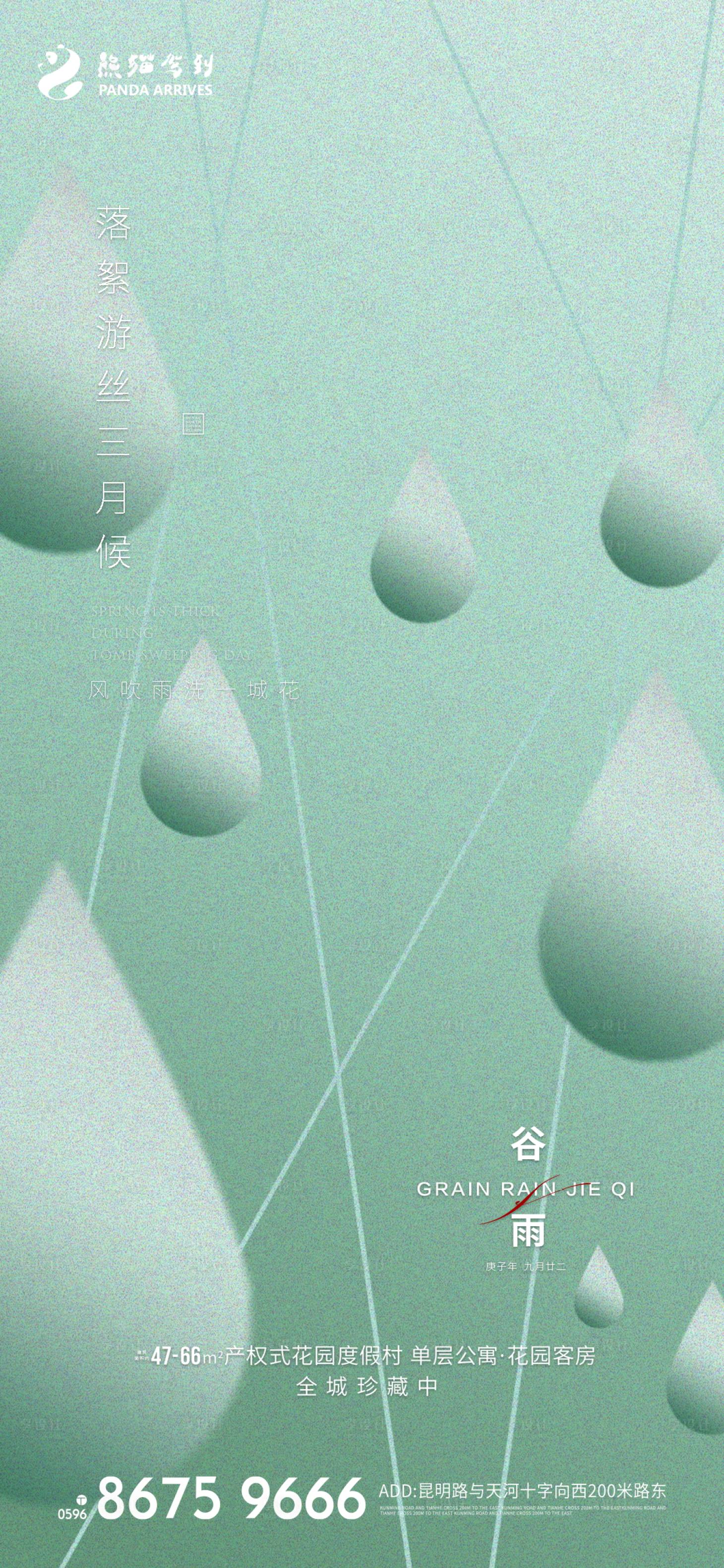 源文件下载【二十四节气之谷雨海报】编号：33800009364304913