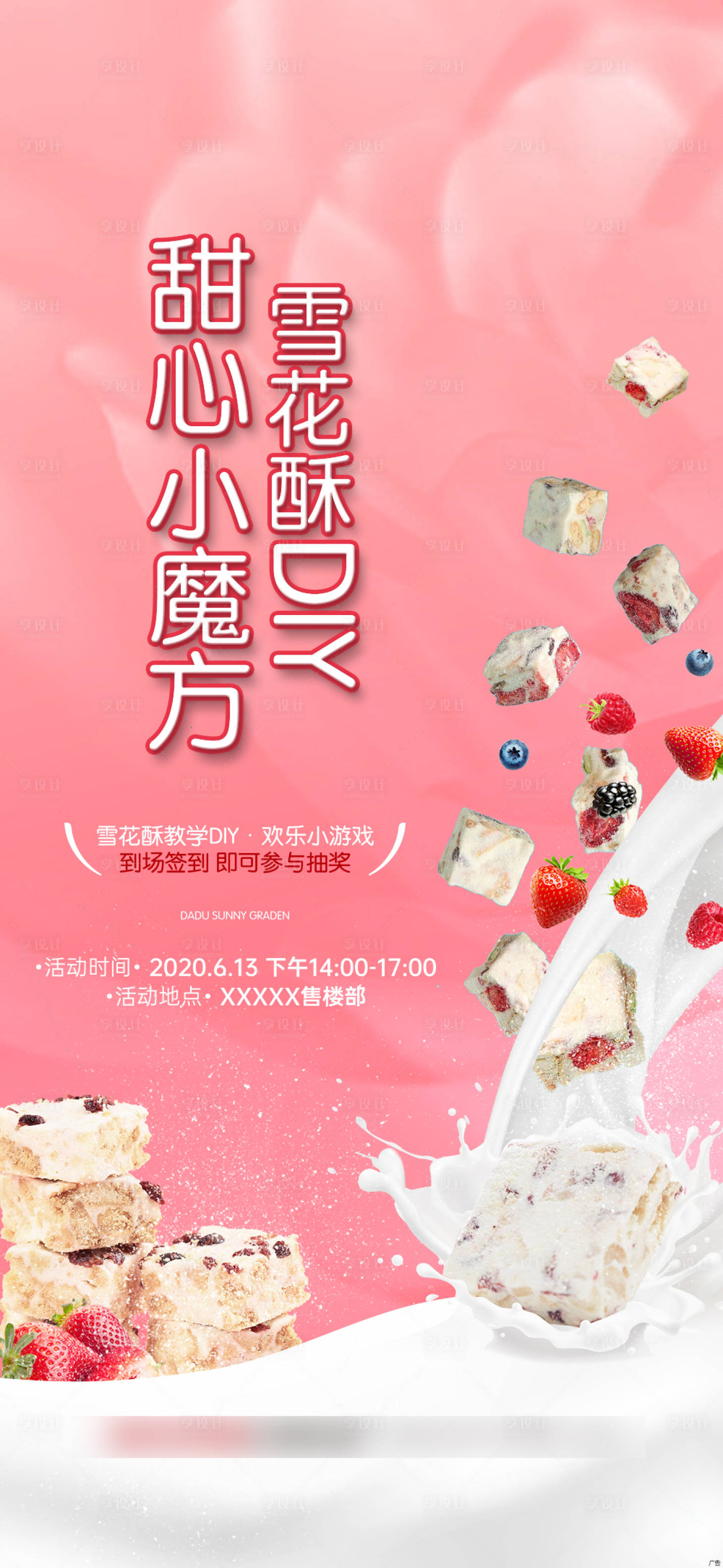 源文件下载【享设计】搜索编号：62140009413953281【地产雪花酥DIY活动】