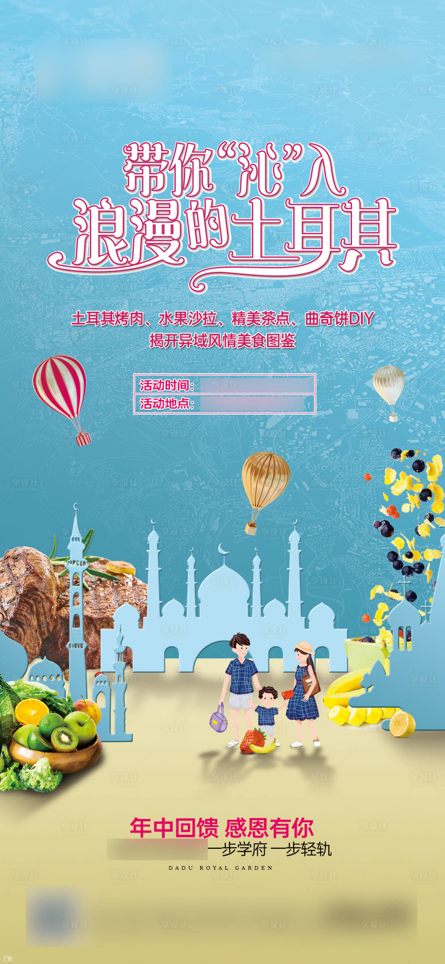 源文件下載【享設計】搜索編號：50290009413847699【地產美食節活動海報】