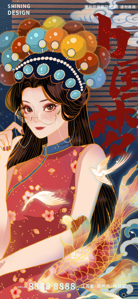 源文件下载【享设计】搜索编号：96820009389512647【国潮京剧旦角旗袍美女手绘插画海报】