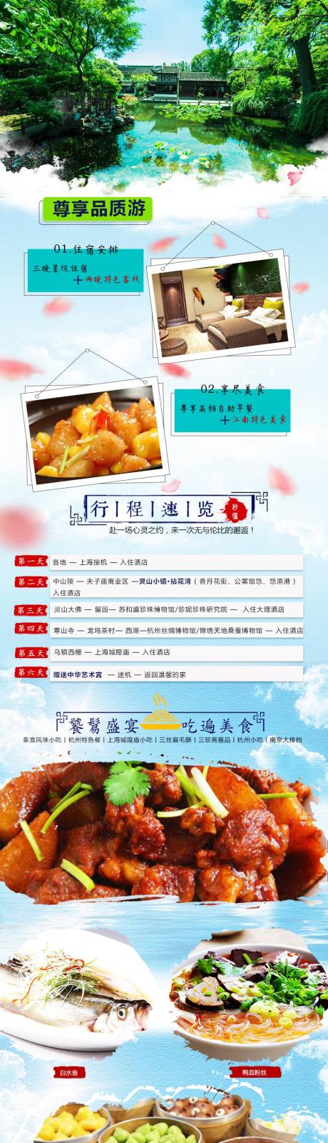 源文件下载【旅游行程电商详情页】编号：34480009452077080