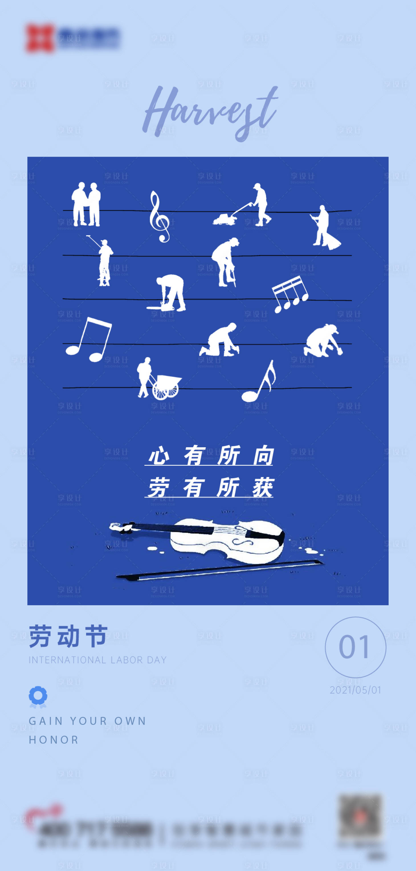 源文件下载【享设计】搜索编号：89120009596875961【劳动节海报】