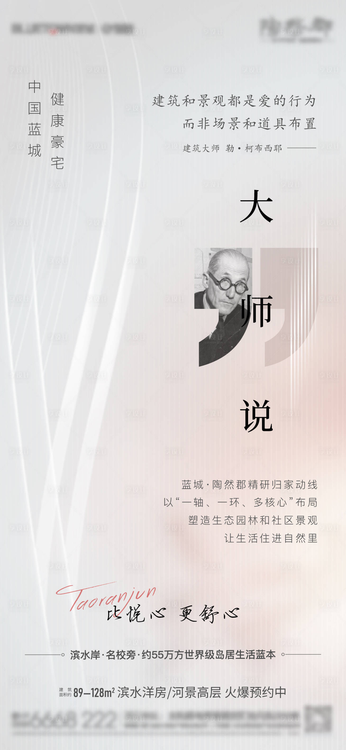 源文件下载【地产大师说文艺海报】编号：36520009720438313