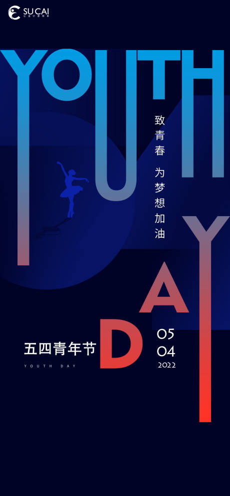 源文件下载【享设计】搜索编号：29300009697599382【青年节海报】