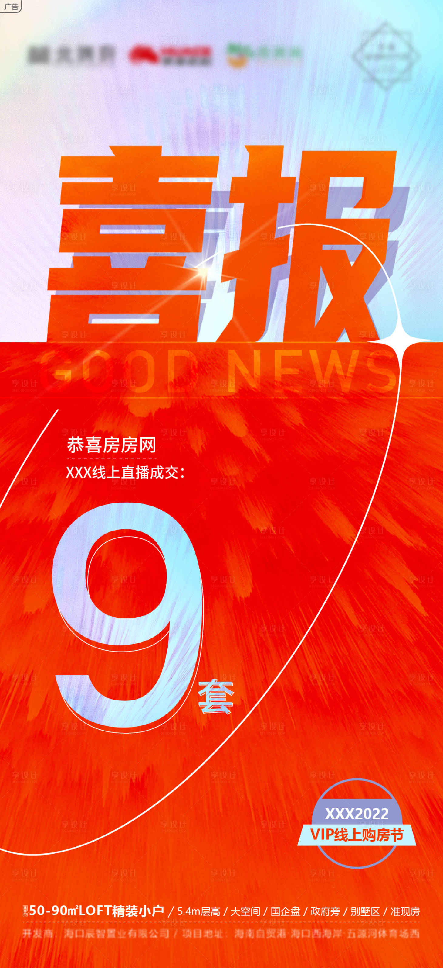 源文件下载【直播业绩喜报海报】编号：50490009568381723