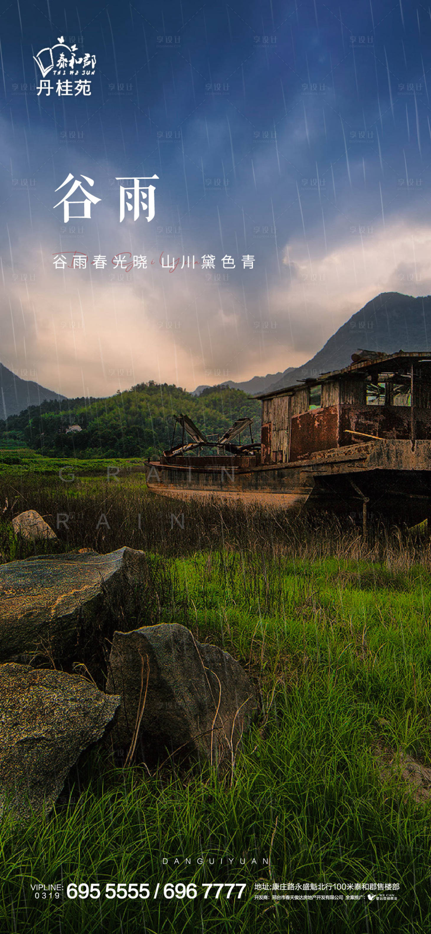 源文件下載【享設(shè)計(jì)】搜索編號：40630009649452834【谷雨節(jié)氣海報(bào)】