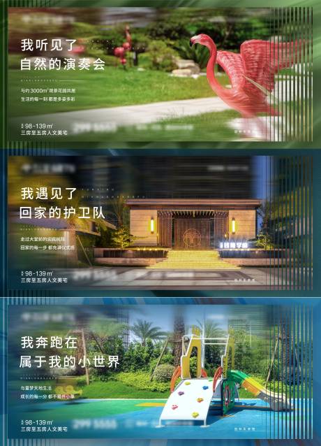 源文件下载【地产园林价值系列微信海报刷屏】编号：42810009442326241