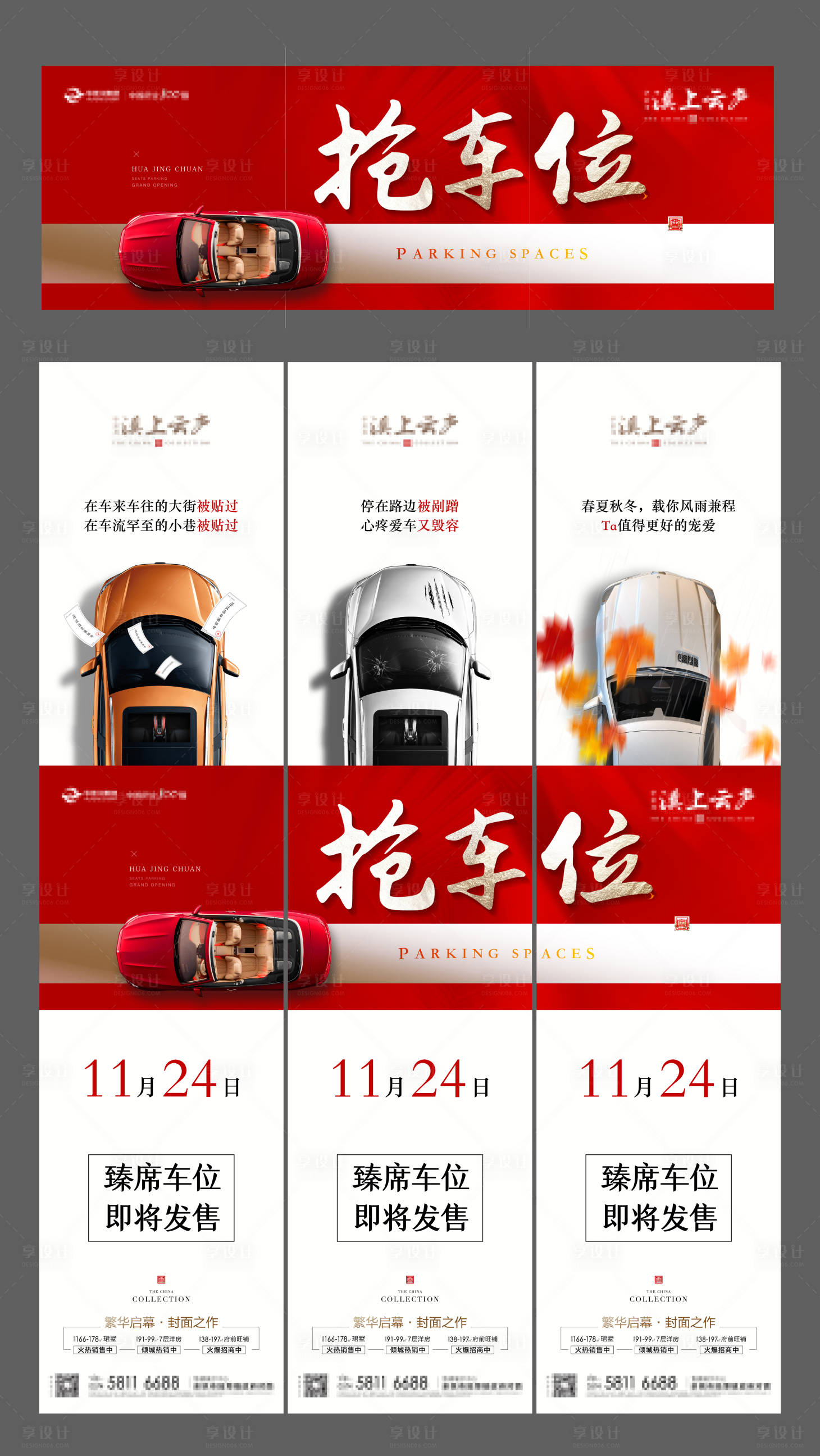 源文件下載【享設計】搜索編號：71190009553325626【車位三宮格】