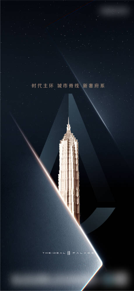 源文件下載【享設(shè)計】搜索編號：16240009672053804【豪宅價值點黑金海報】