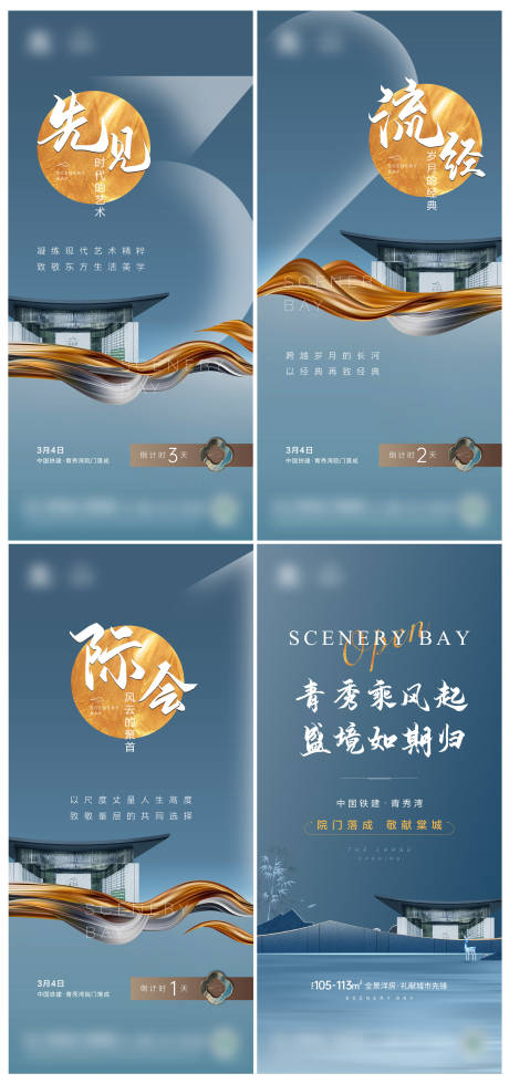 源文件下载【地产倒计时海报】编号：41380009654457296
