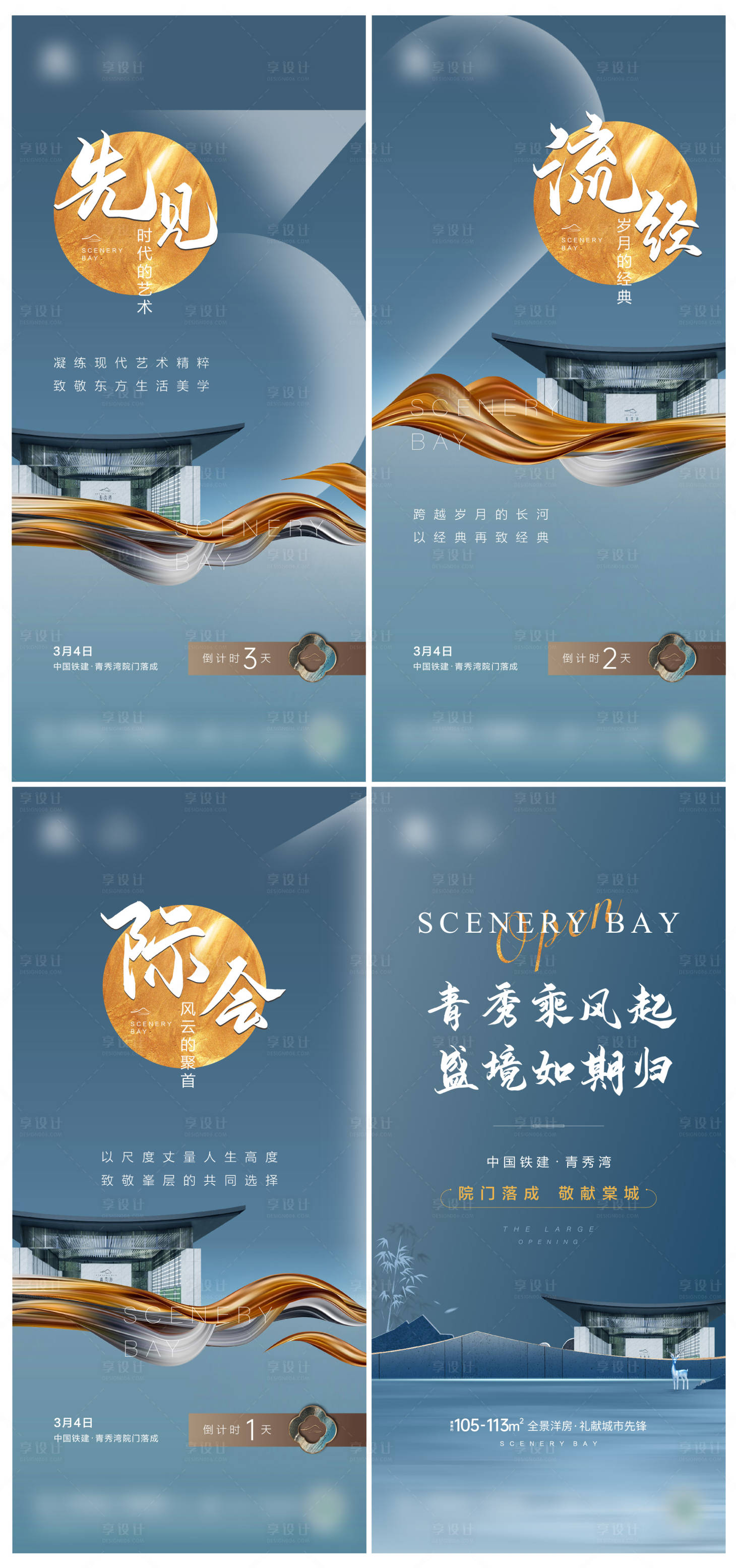 源文件下載【享設計】搜索編號：41380009654457296【地產倒計時海報】