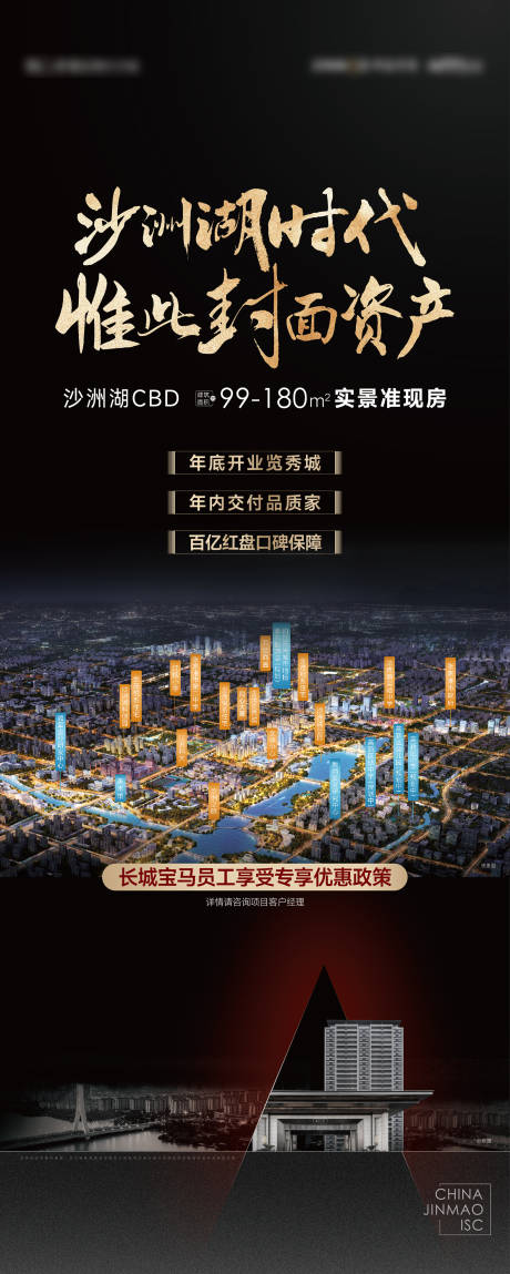 源文件下載【享設(shè)計(jì)】搜索編號(hào)：91450009528348633【地產(chǎn)地標(biāo)海報(bào)】