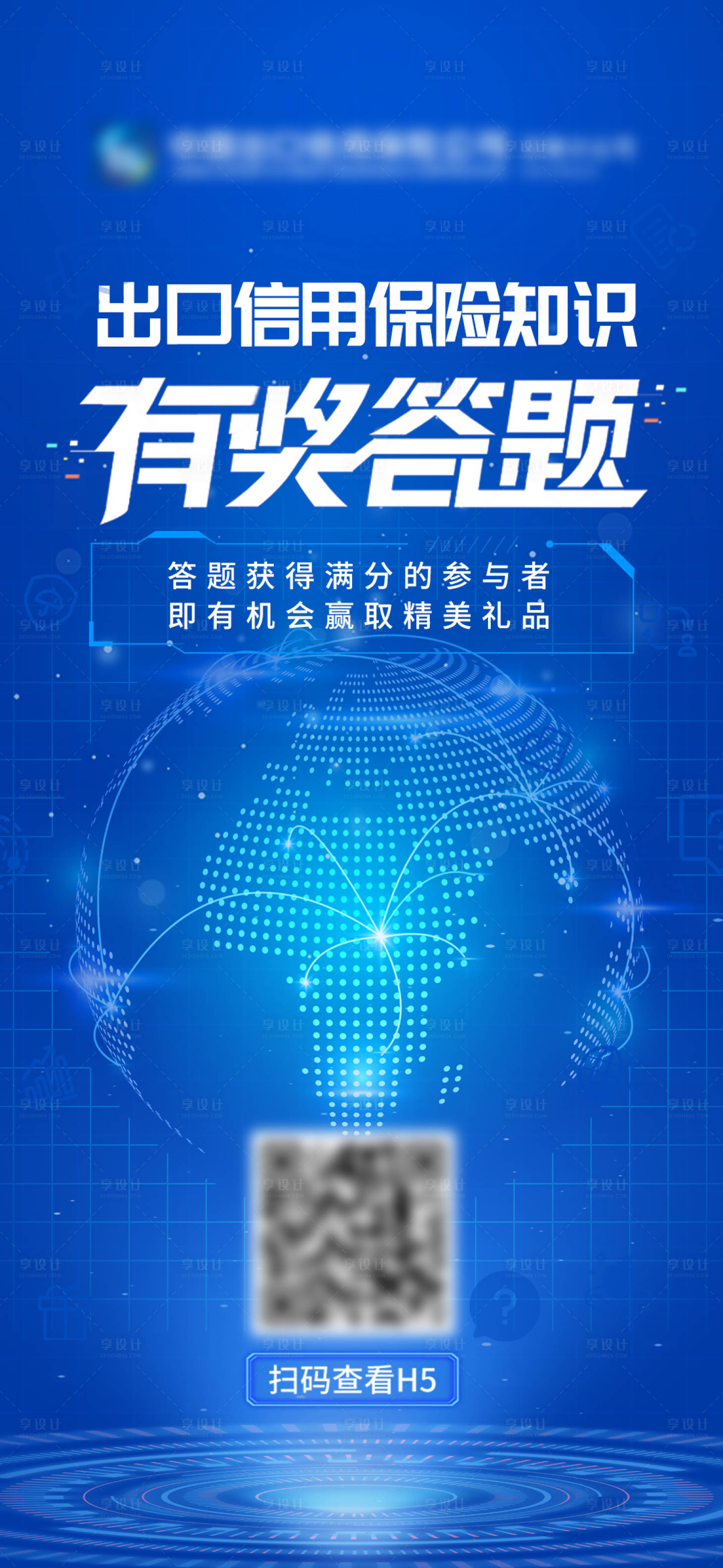 源文件下载【有奖答题科技海报】编号：15360009480931702