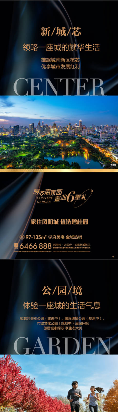 源文件下载【地产配套海报】编号：24860009737758745