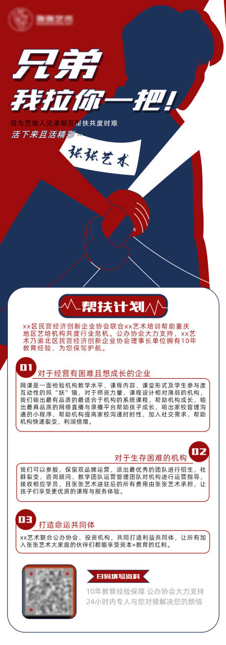 源文件下载【帮扶计划长图活动海报】编号：95280009591997039