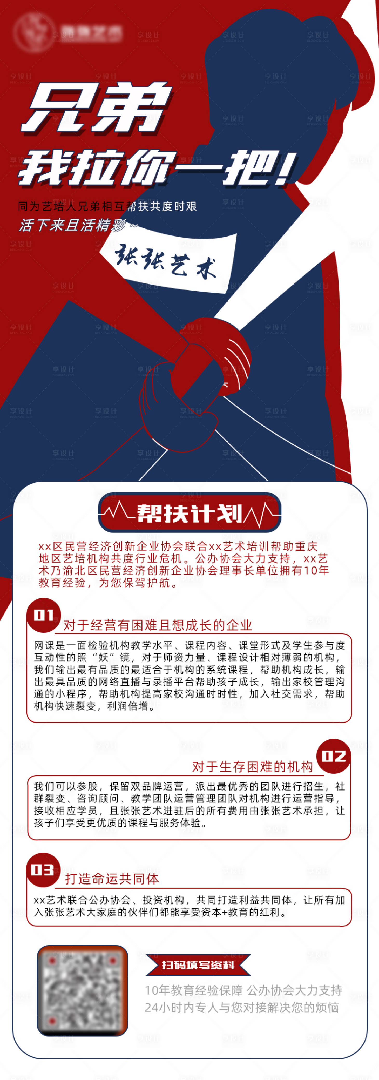 源文件下载【享设计】搜索编号：95280009591997039【帮扶计划长图活动海报】